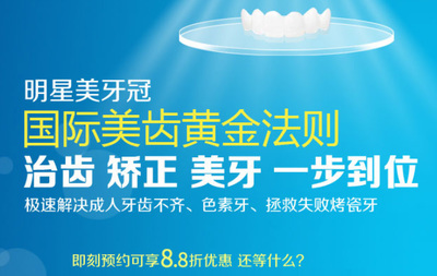 虎门拜尔齿科特色之 -- SINO明星生态美容冠，以美国独有的3-3-4-4黄金美齿法则独步齿科美容界，具有快速正畸，美齿、矫正、治齿一步到位的功效。