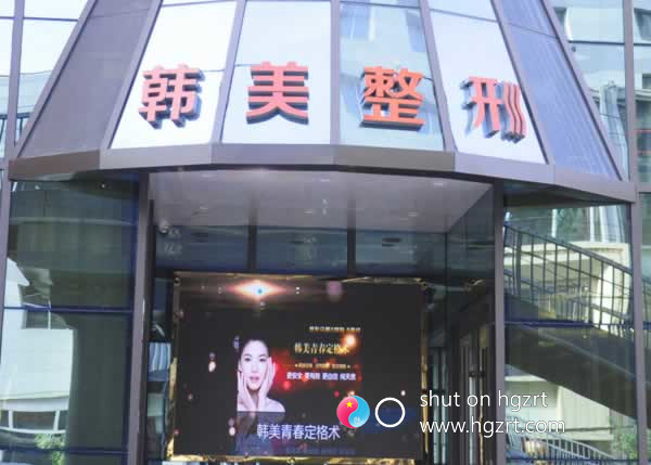 兰州韩美医疗美容门诊部于2005年在我国兰州成立。坐拥在我国的经济和时尚的中心，开创了我国医美的新纪元。