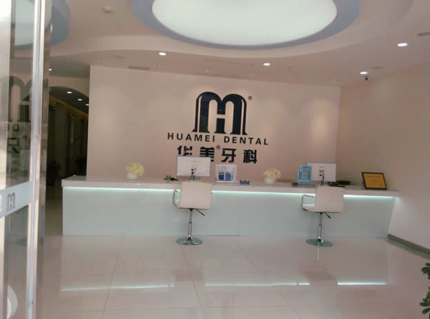 成都华美牙科是一家连锁口腔机构，背后是一家上市的集团支撑，目前有22多家临床口腔医疗服务医院以及门诊，这家牙科也是成都规范治疗的医保定点单位。
