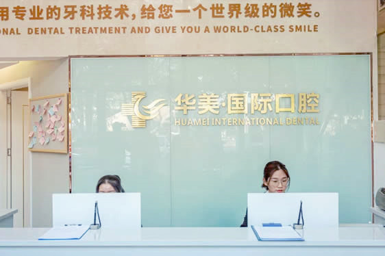 佛山市华美口腔医院融“品牌、安全性、艺术美学”于运营前后，在口腔医疗中形成了一套得到成千上万口碑的“私人口腔大管家”与众不同服务体系。