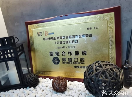 湖州市鼎植牙科医院秉持“行医者为仁”的古代名言，热枕于社会公益，长期性进行社区义诊、公益性活动、口腔内部健康养生讲座等多方式的公益行动。