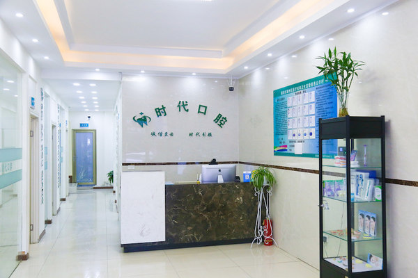 襄阳时代口腔怎么样？于2018年02月02日入驻襄阳的时代口腔诊所，集口腔医疗、口腔保健、传播口腔卫生知识信息，为一体。