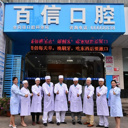 海口百信口腔门诊部（蓝天路）