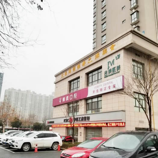 西安惟真口腔医院（雁塔店）