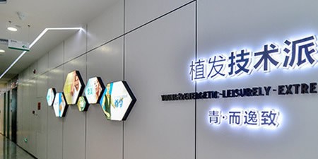 植毛:一般用自己后脑勺部分的毛囊，筛选后移植到脱毛区域，达到植毛的效果，植毛后生长的新发与天生相同，手术后也不会过敏。