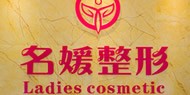 湛江名媛整形医院