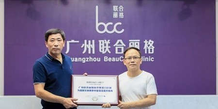 广州联合丽格医疗美容门诊部