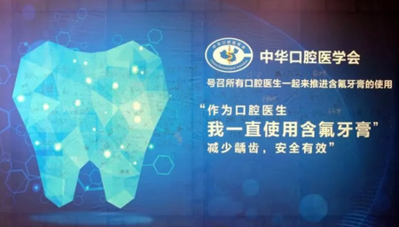 氟化物防龋能手
