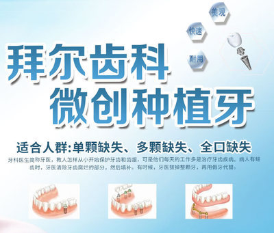 拜尔--微创微痛生物种植牙