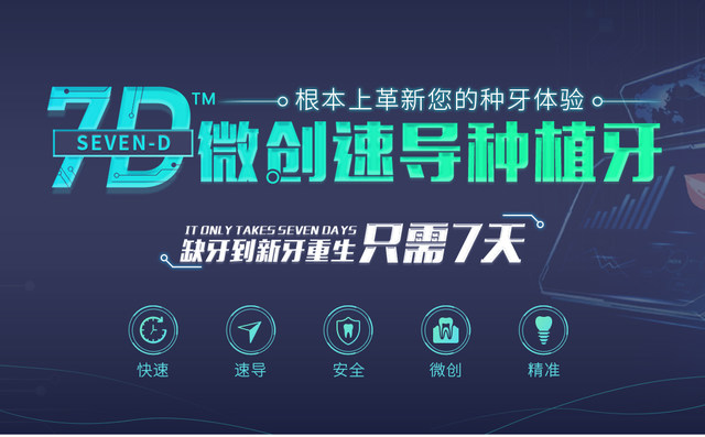 团圆牙科7d种植牙图示