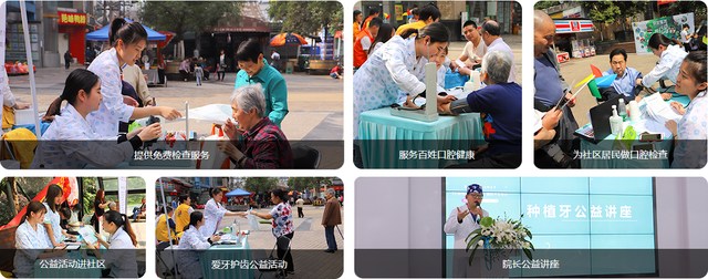 团圆牙科公益活动